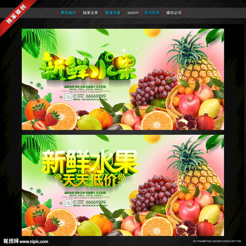 水果設計圖